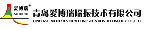 Qingdao AIBORUI Vibration Isolation Technology Co. Ltd.